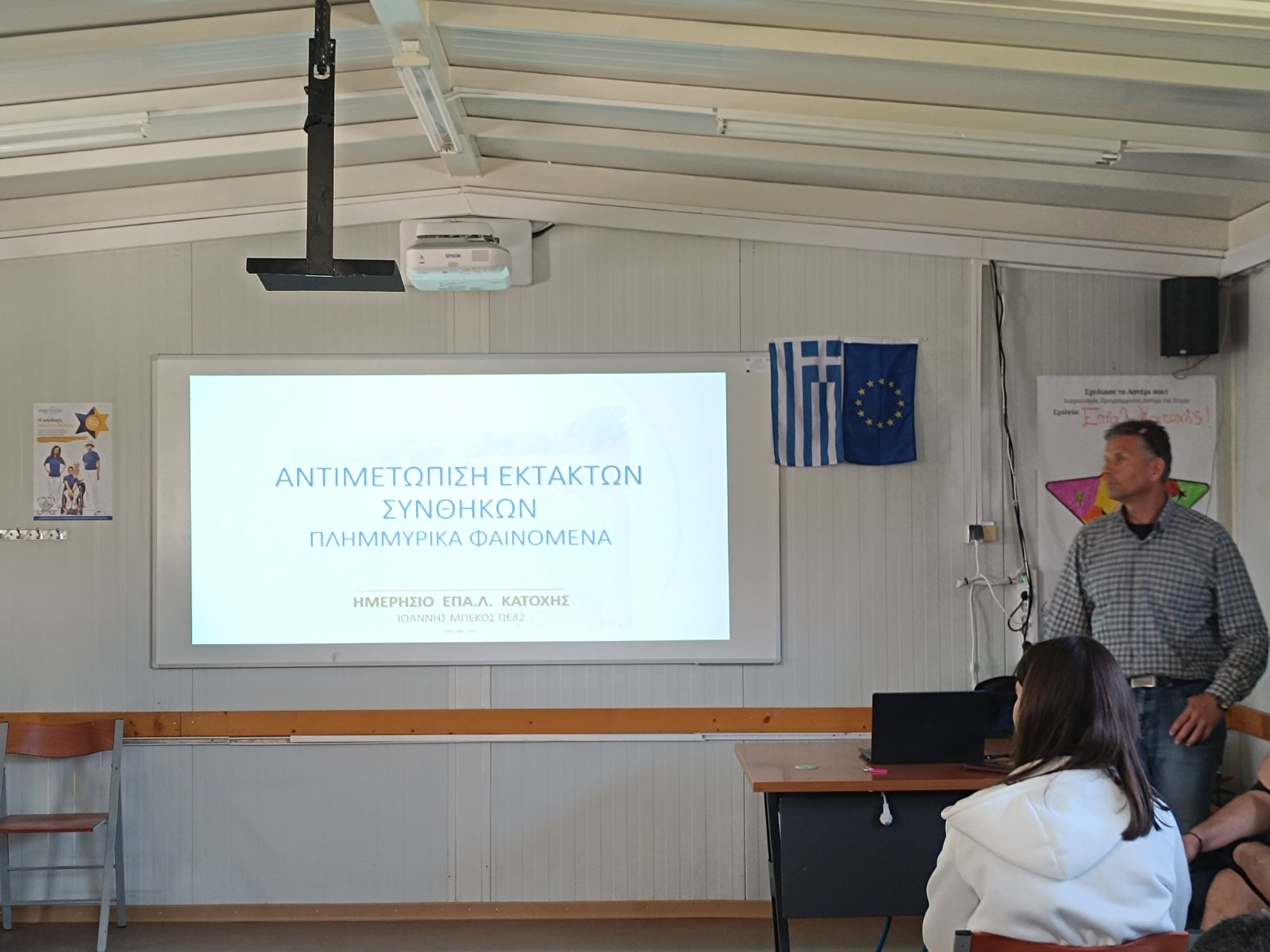 ΑΝΤΙΜΕΤΩΠΙΣΗ ΕΚΤΑΚΤΩΝ ΣΥΝΘΗΚΩΝ – ΠΛΗΜΜΥΡΙΚΑ ΦΑΙΝΟΜΕΝΑ