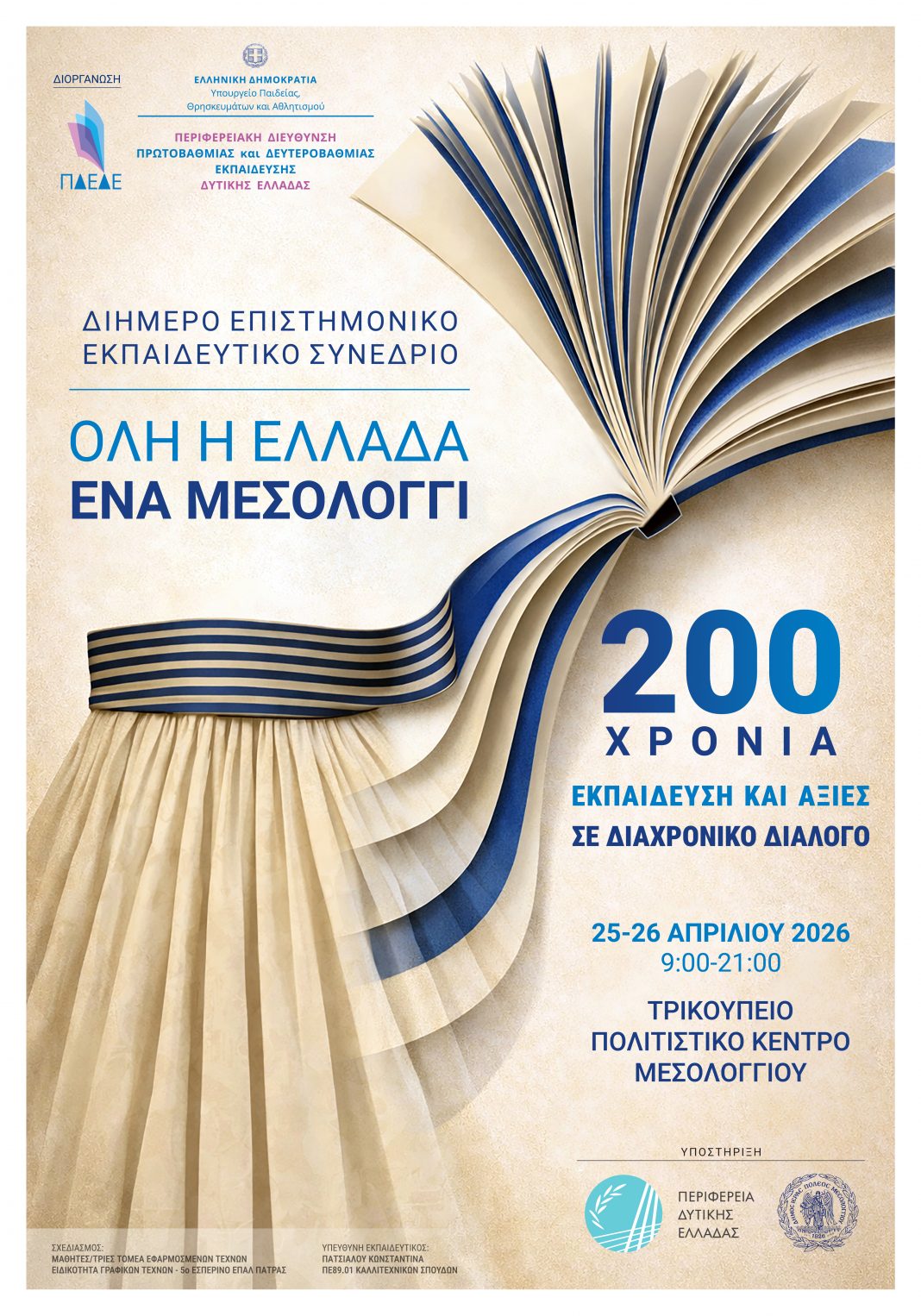 Δελτίο Τύπου: